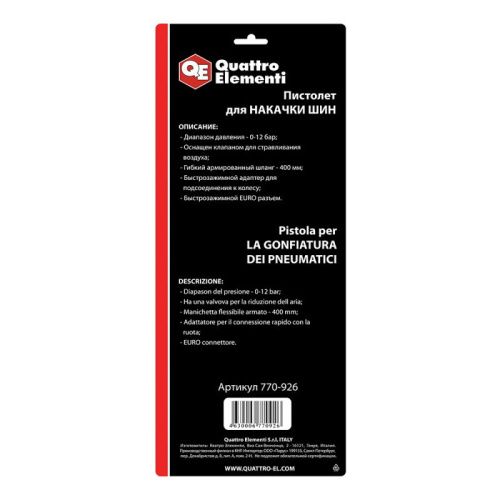 Пистолет пневматический QUATTRO ELEMENTI для накачки колес-Tehinstrument