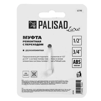Муфта соединительная с переходом 1/2-3/4, пластмассовая Palisad-Tehinstrument