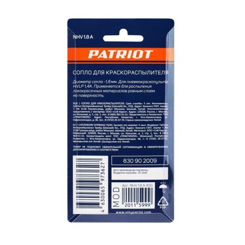 Сопло PATRIOT NHV 1.8 A для краскораспылителя-Tehinstrument