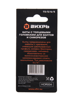 Бита с торцевой головкой магнитная 8х45мм (2шт) Вихрь-Tehinstrument
