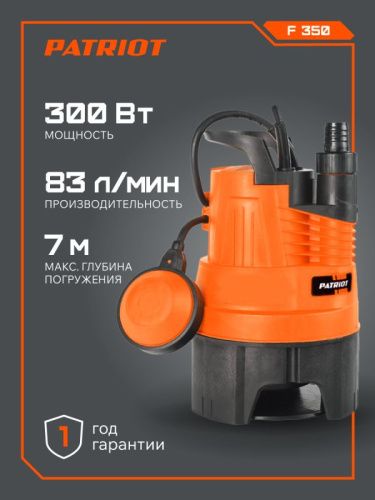 Насос дренажный Patriot F 350-Tehinstrument