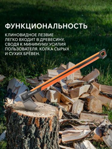 Топор-колун PATRIOT PA 711 Cleaver-Tehinstrument