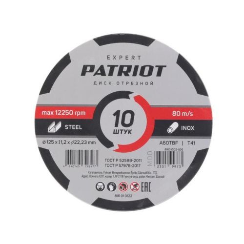 Диск абразивный отрезной по металлу (125х1.2х22.23 мм), PATRIOT-Tehinstrument