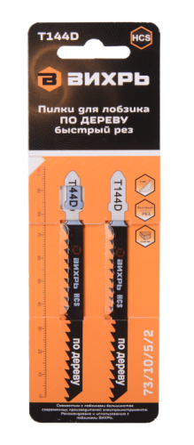 Пилки для лобзика ВИХРЬ Т144D по дереву, быстрый рез-Tehinstrument