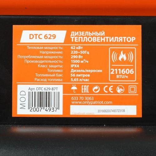 Тепловая пушка дизельная Patriot DTC 629-Tehinstrument