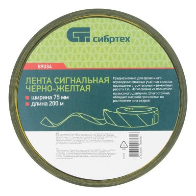 Лента сигнальная, 75 мм х 200 м, черно-желтая Сибртех-Tehinstrument