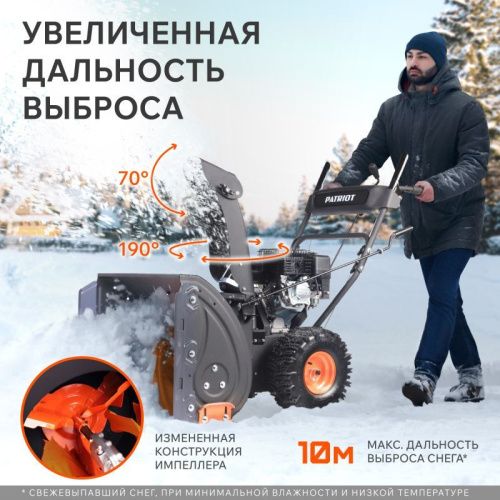 Снегоуборщик бензиновый PATRIOT PS 707 E-Tehinstrument