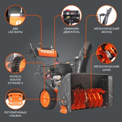 Снегоуборщик бензиновый Patriot Сибирь 113 E-Tehinstrument