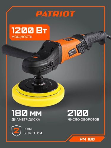 Машина полировальная PATRIOT PM 180-Tehinstrument