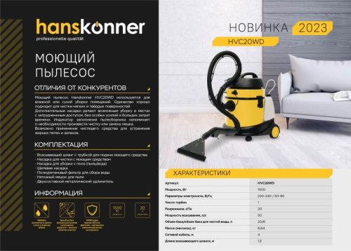 Пылесос HVC20WD Hanskonner-Tehinstrument