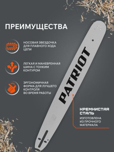 Шина пильная Patriot P208SLGK095 (20'', 0.325'', 1.5 мм, 76 звеньев)-Tehinstrument