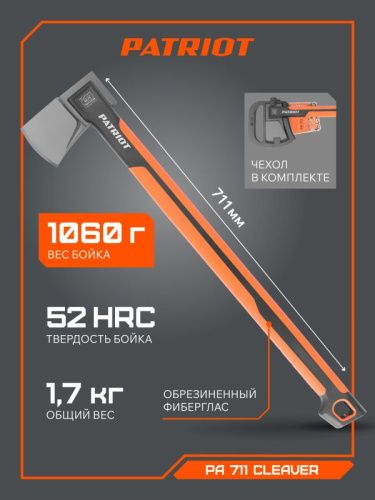 Топор-колун PATRIOT PA 711 Cleaver-Tehinstrument