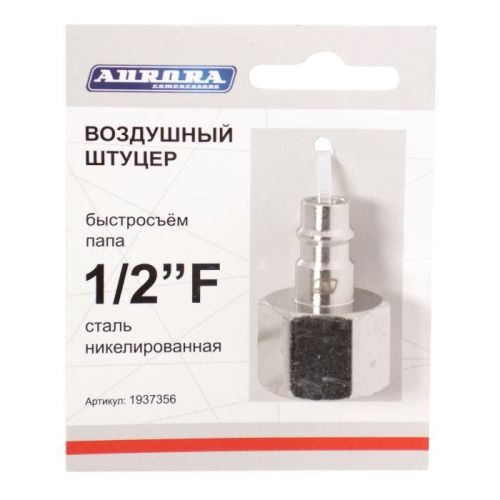 Штуцер папа с внутренней резьбой 1/2F, никелированная сталь, Aurora-Tehinstrument