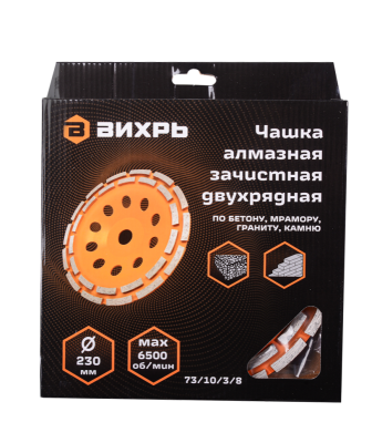 Чашка алмазная зачистная, 230 мм, двухрядная Вихрь-Tehinstrument