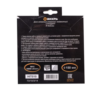 Диск алмазный отрезной сегментный СТАНДАРТ, 150 х 22,2 мм, сухая резка Вихрь-Tehinstrument