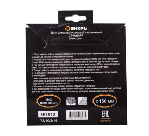 Диск алмазный отрезной сегментный СТАНДАРТ, 150 х 22,2 мм, сухая резка Вихрь-Tehinstrument