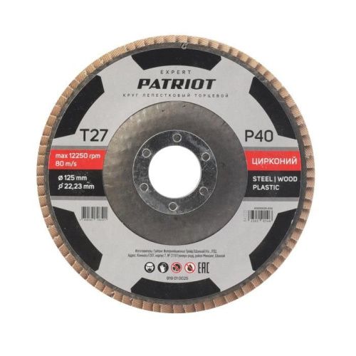 Круг лепестковый торцевой (125х22.23 мм, P40), PATRIOT-Tehinstrument