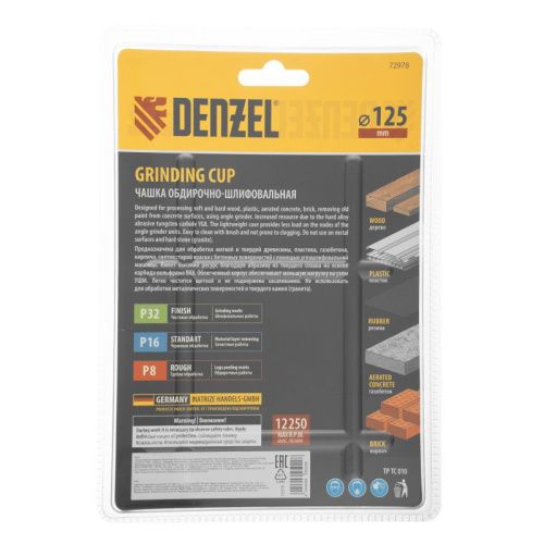 Чашка твёрдосплавная зачистная Denzel,125 мм, плоская, мелкое зерно #32-Tehinstrument