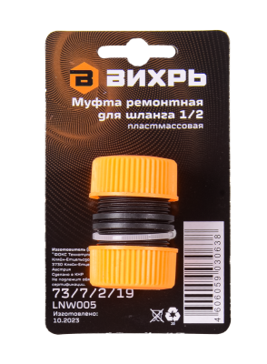 Муфта ремонтная для шланга 1/2 Вихрь-Tehinstrument