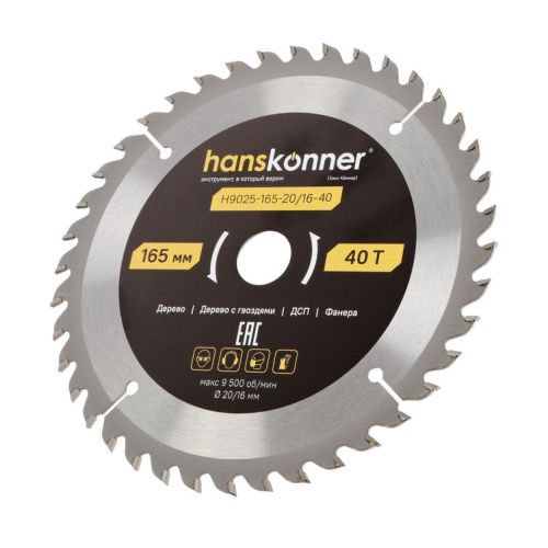 Пильный диск по дереву ArmorPiercing 165x20/16мм, 40 зубьев, Hanskonner-Tehinstrument