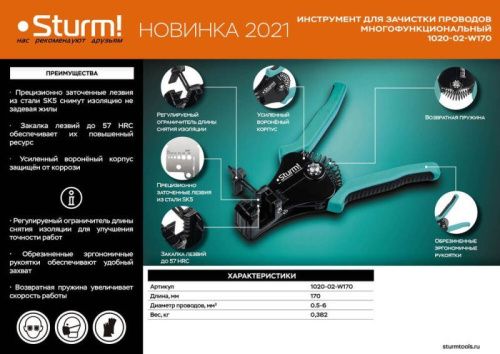 Щипцы(стриппер) полуавтомат. для зачистки проводов 0.5-6 мм2, 170мм,  Sturm-Tehinstrument