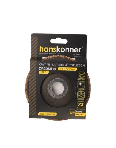 Круг зачистной лепестковый ЦИРКОНИЕВЫЙ 125х22, зерно 80, Hanskonner-Tehinstrument