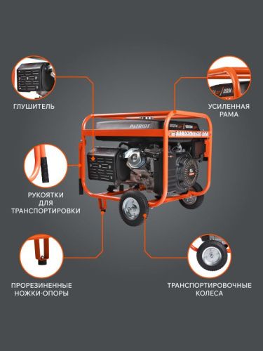 Генератор бензиновый Patriot GRS 7500 E-Tehinstrument