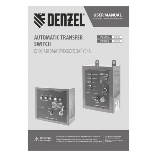 Блок автоматического запуска PS-120TS Denzel-Tehinstrument