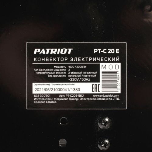 Конвектор электрический Patriot PTC 20 E-Tehinstrument
