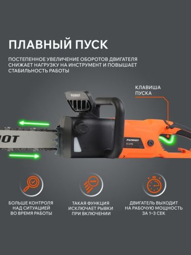 Пила цепная электрическая Patriot ES 2016-Tehinstrument