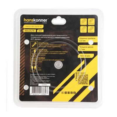 Пильный диск по дереву ArmorPiercing 165x20/16мм, 40 зубьев, Hanskonner-Tehinstrument