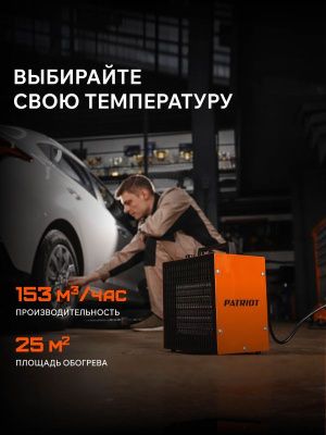Тепловая пушка электрическая PATRIOT PTQ 3 S-Tehinstrument
