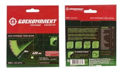 Алмазный диск 125x22,23 ТУРБО ВОЛНА, сухой рез, БОЕКОМПЛЕКТ-Tehinstrument