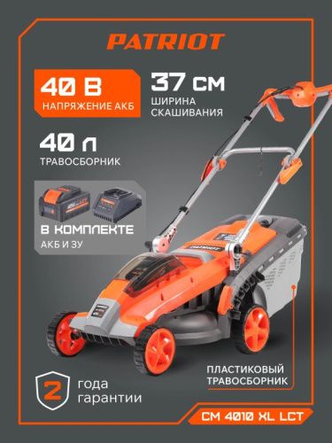 Газонокосилка аккумуляторная PATRIOT CM 4010 XL-Tehinstrument