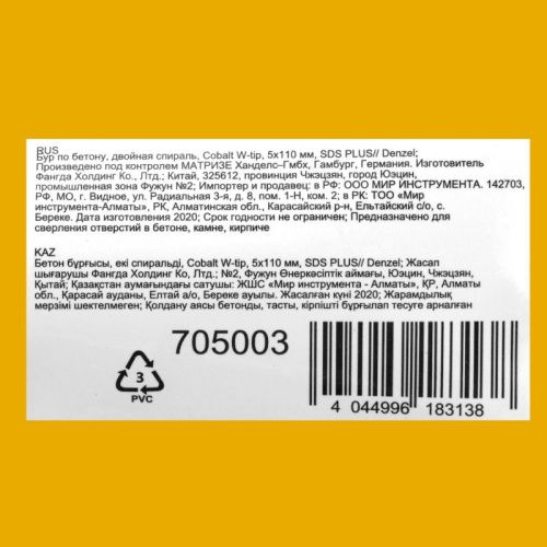 Бур по бетону DENZEL 5 x 110 мм-Tehinstrument