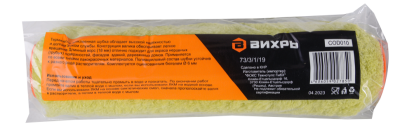 Валик сменный фасадный Вихрь для всех ЛКМ 250/40/6-Tehinstrument