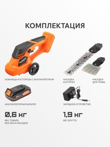Ножницы-кусторез аккумуляторные PATRIOT CSH 215-Tehinstrument