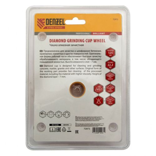 Чашка алмазная зачистная, 125 мм, Бриллиант Denzel-Tehinstrument