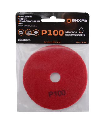 Алмазный гибкий шлифовальный круг 100мм, Р100, мокрое шлифование Вихрь-Tehinstrument