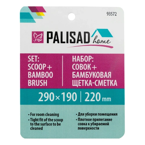 Набор: совок 290x190 мм и бамбуковая щетка-сметка 220 мм, Home Palisad-Tehinstrument