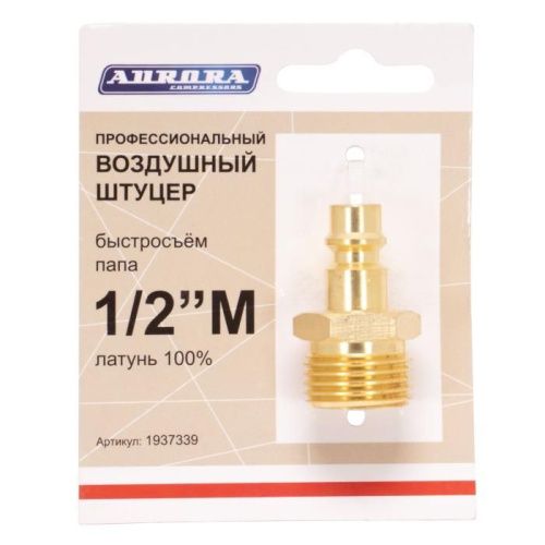 Штуцер профессиональный папа с наружной резьбой 1/2М, латунь, Aurora-Tehinstrument