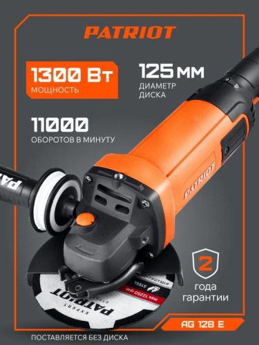 Машина углошлифовальная (УШМ) PATRIOT AG 128E-Tehinstrument