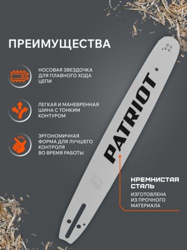 Шина пильная Patriot P158SLBK095 (15'', 0.325", 1.5 мм, 64 звена)-Tehinstrument