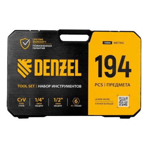 Набор инструментов 194 предмета Denzel, пластиковый кейс-Tehinstrument