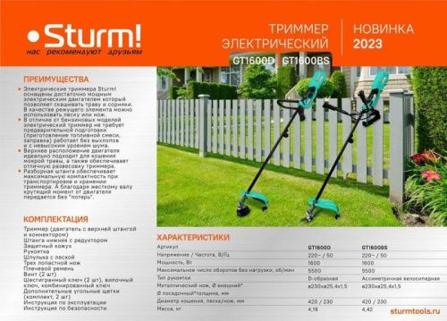 Триммер электрический  Sturm GT1600D-Tehinstrument
