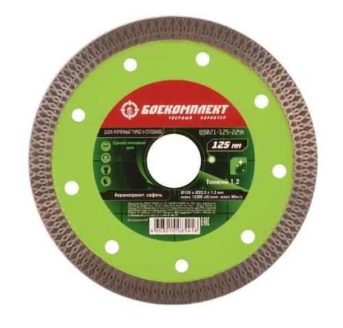 Алмазный диск 125x22,23 ТОНКИЙ, Y-тип,  сухой рез, БОЕКОМПЛЕКТ-Tehinstrument