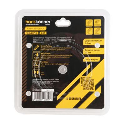 Пильный диск по дереву ArmorPiercing 165x20/16мм, 24 зуба, Hanskonner-Tehinstrument