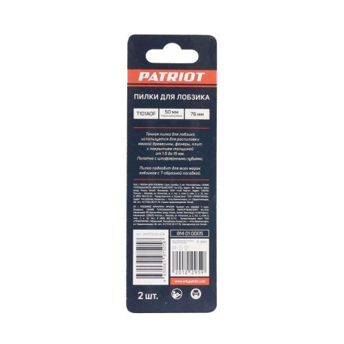 Пилка для лобзика T101AOF по ламинату (2 шт.), Patriot-Tehinstrument