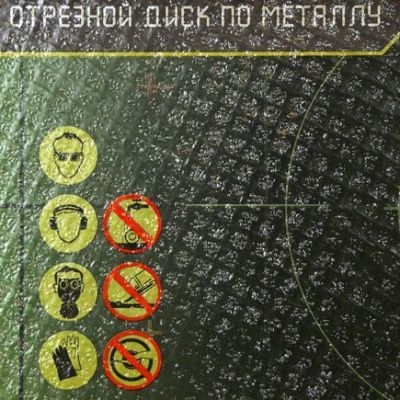 Диск отрезной по металлу 230х2,5х22,23 БОЕКОМПЛЕКТ-Tehinstrument