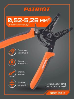 Стриппер PATRIOT WSP 150 P-Tehinstrument
